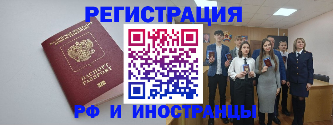 прописка штамп в Голицыно