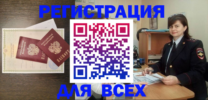 прописка от собственника в Голицыно