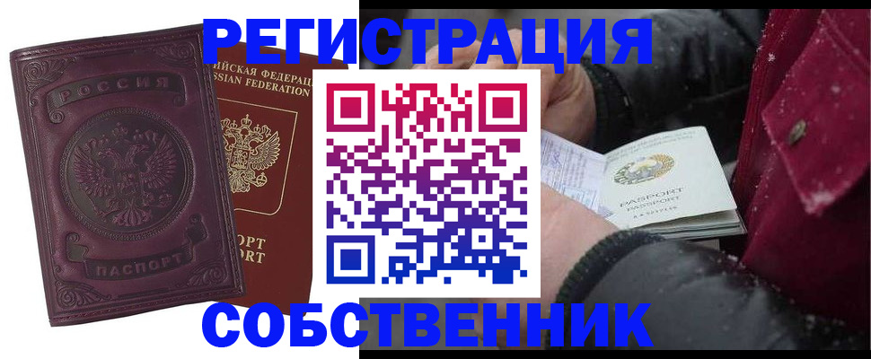 временная регистрация 2025 в Голицыно