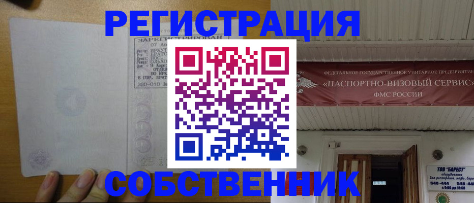 временная прописка в Голицыно